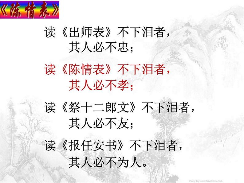 人教版(新课标)高中语文必修五第二单元第七课《陈情表》课件第3页