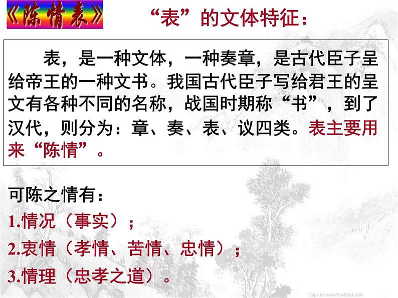 人教版(新课标)高中语文必修五第二单元第七课《陈情表》课件第4页