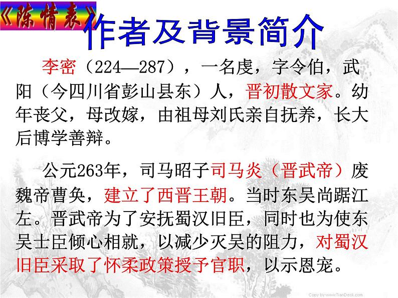 人教版(新课标)高中语文必修五第二单元第七课《陈情表》课件第5页