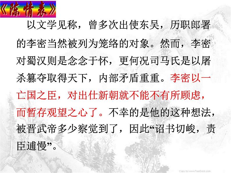 人教版(新课标)高中语文必修五第二单元第七课《陈情表》课件第6页