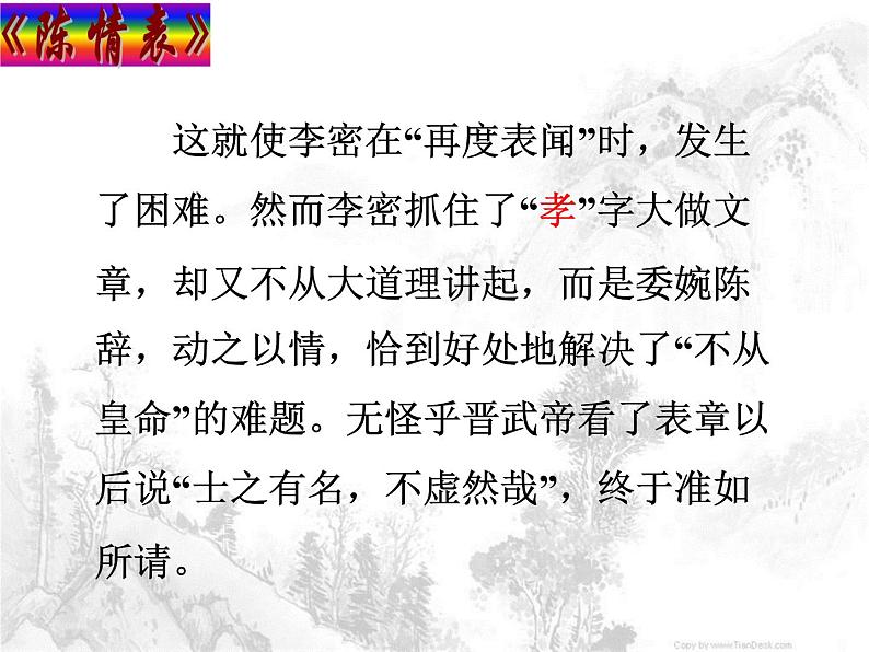 人教版(新课标)高中语文必修五第二单元第七课《陈情表》课件第7页