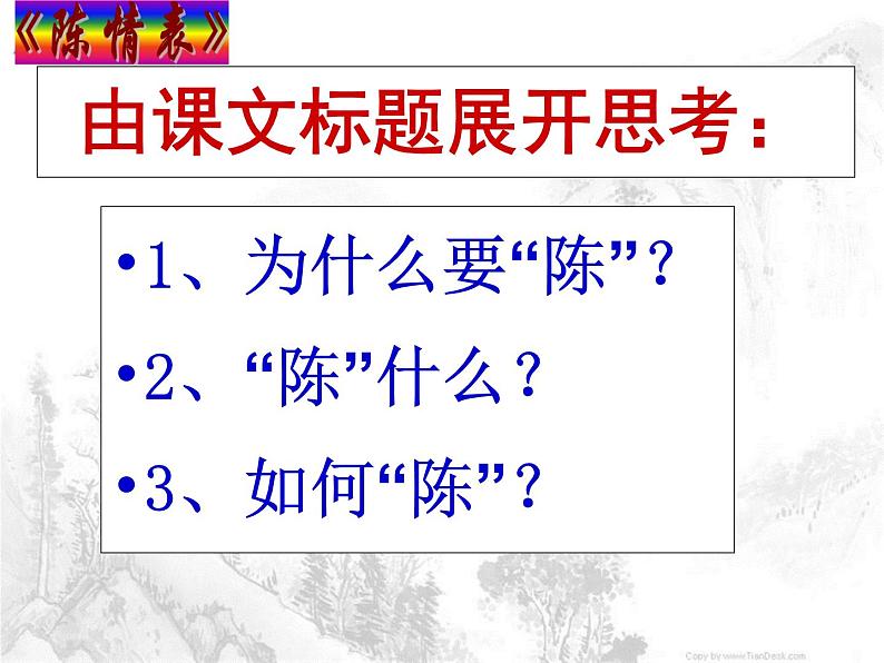 人教版(新课标)高中语文必修五第二单元第七课《陈情表》课件第8页