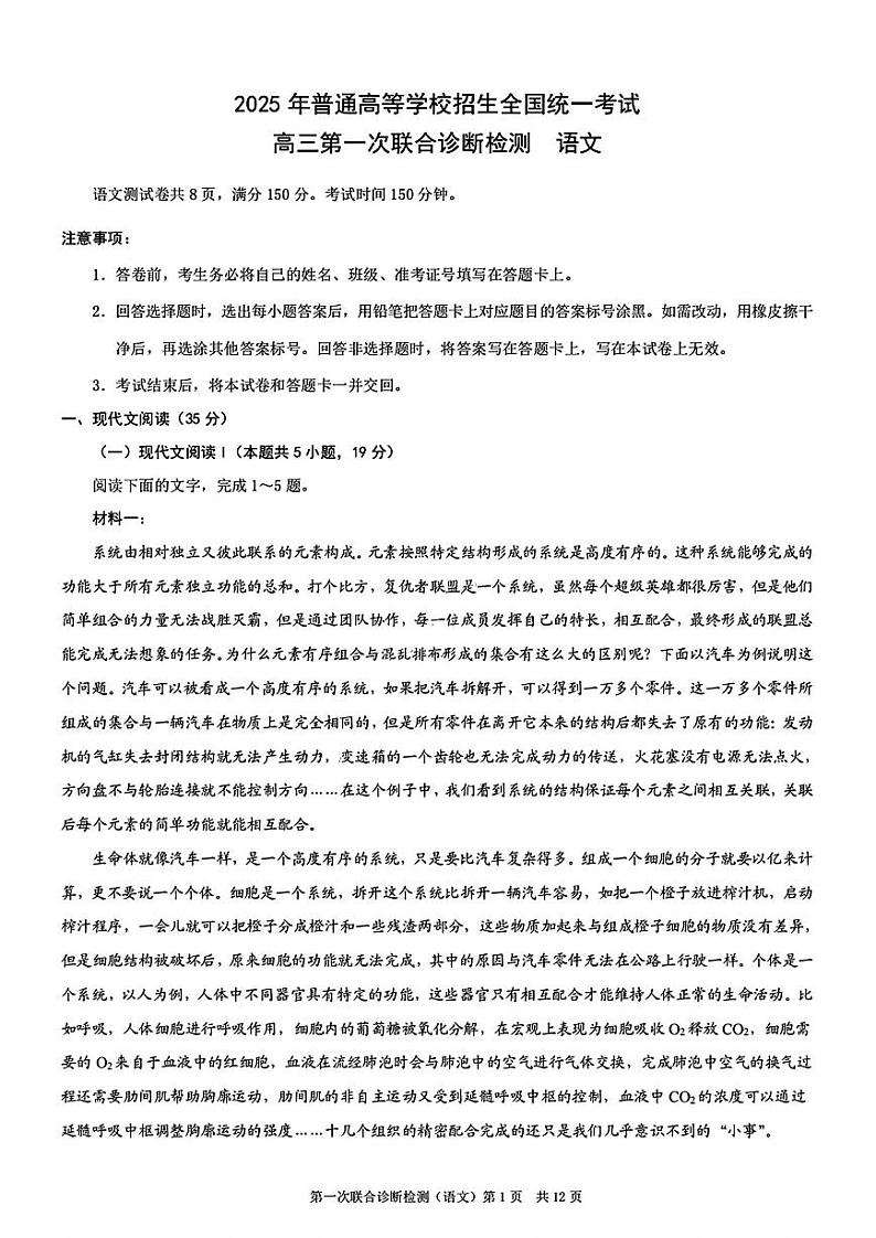 重庆市康德2025届高三高考模拟第一次诊断检测-语文试卷+答案第1页