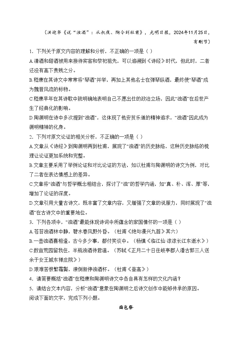 广东省汕尾市2024-2025学年高一上学期1月期末考试语文试卷(含答案)第3页