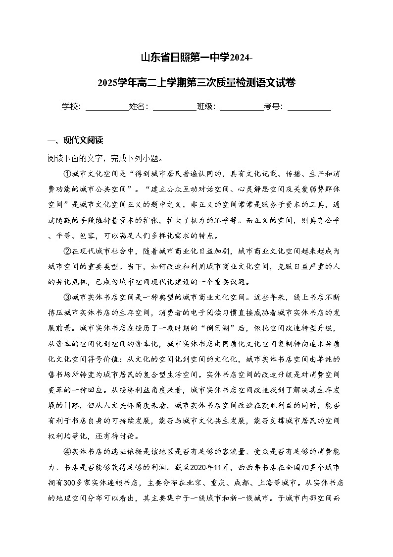 山东省日照第一中学2024-2025学年高二上学期第三次质量检测语文试卷(含答案)第1页