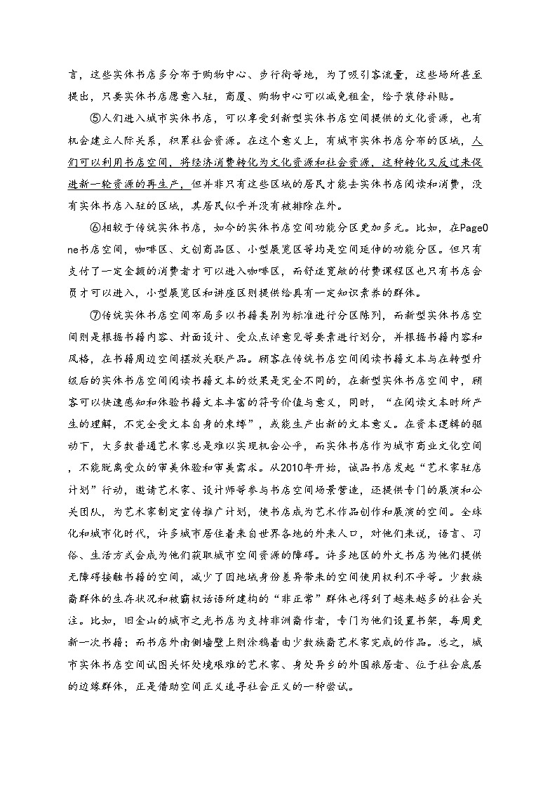 山东省日照第一中学2024-2025学年高二上学期第三次质量检测语文试卷(含答案)第2页