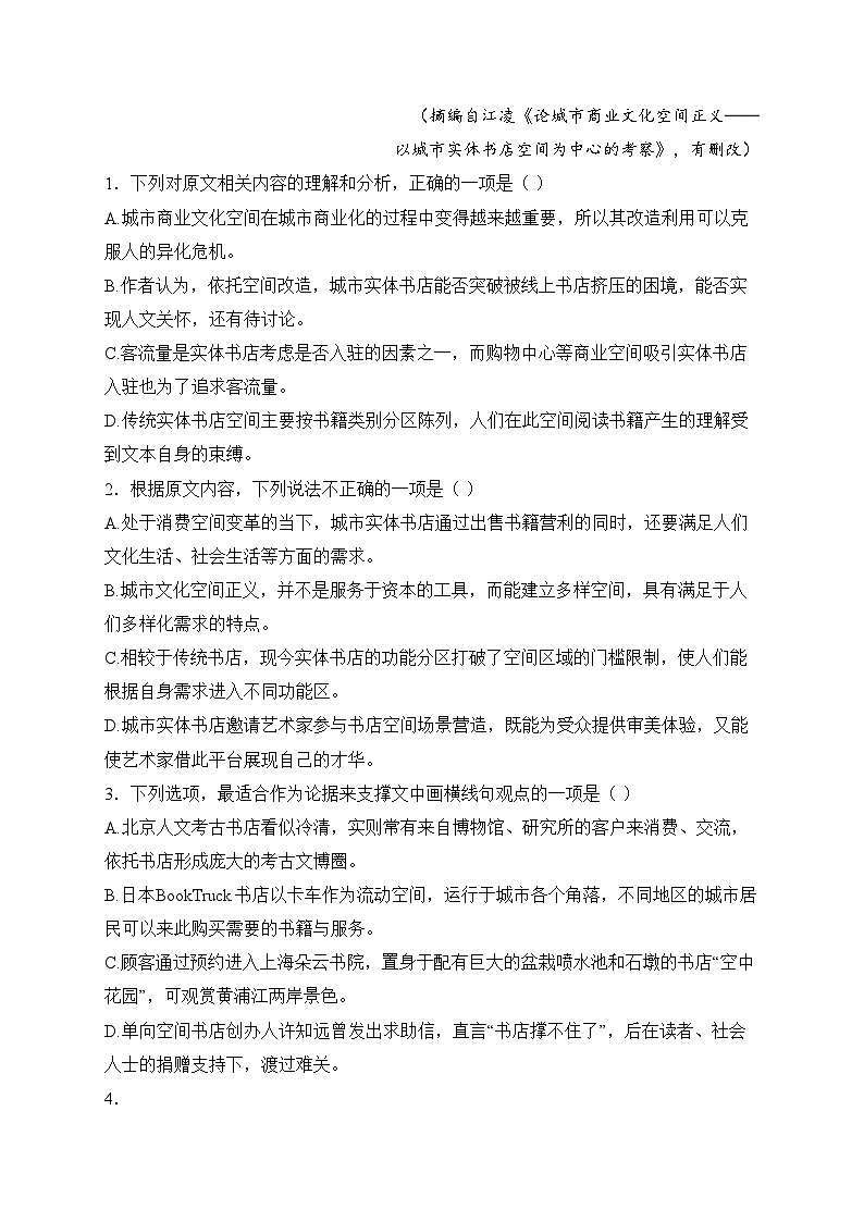 山东省日照第一中学2024-2025学年高二上学期第三次质量检测语文试卷(含答案)第3页