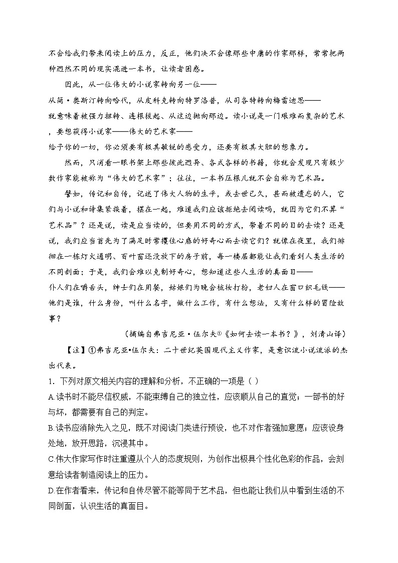 山东省新泰市第一中学2024-2025学年高二上学期期末模拟考试语文试卷(含答案)第3页