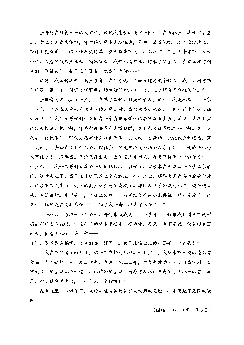 四川省眉山市仁寿县2024-2025学年高一上学期1月期末考试语文试卷(含答案)第2页