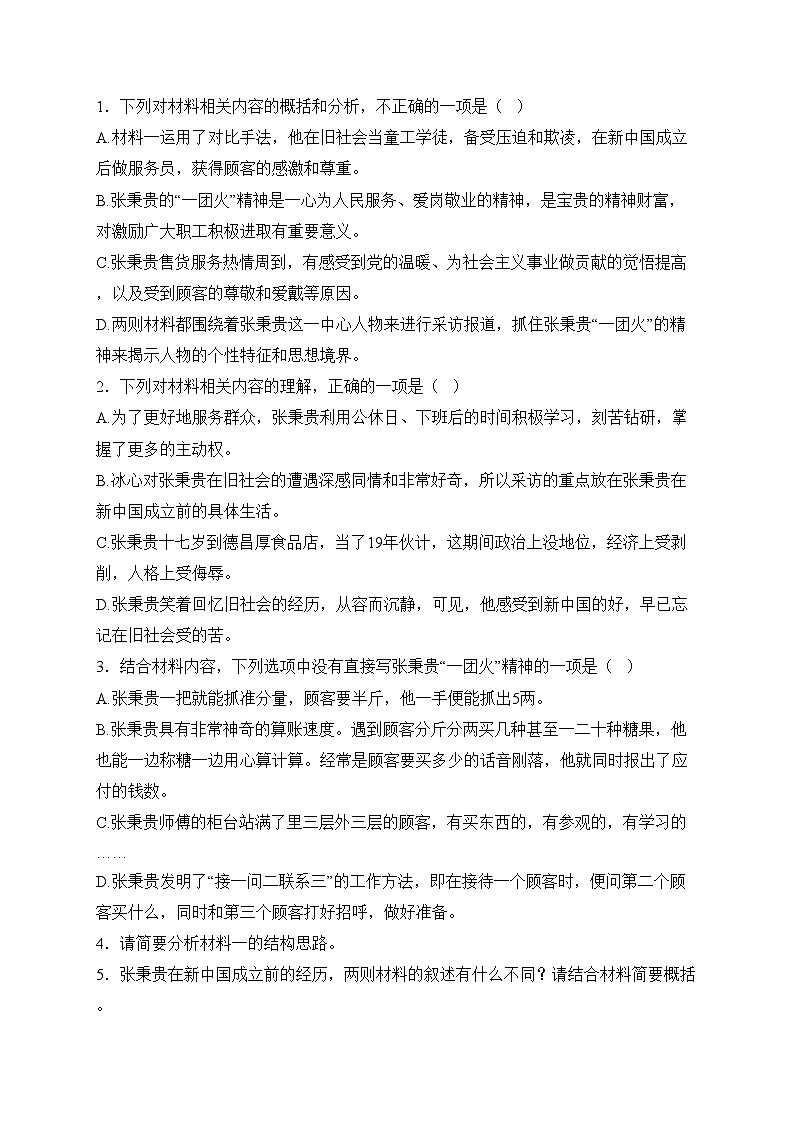 四川省眉山市仁寿县2024-2025学年高一上学期1月期末考试语文试卷(含答案)第3页