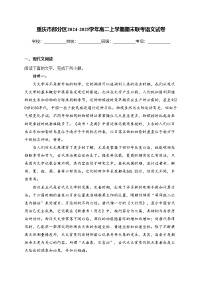 重庆市部分区2024-2025学年高二上学期期末联考语文试卷(含答案)