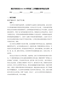 重庆市部分区2024-2025学年高二上学期期末联考语文试卷(含答案)