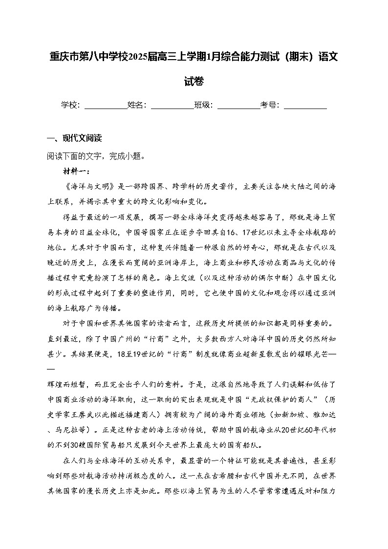 重庆市第八中学校2025届高三上学期1月综合能力测试(期末)语文试卷(含答案)第1页