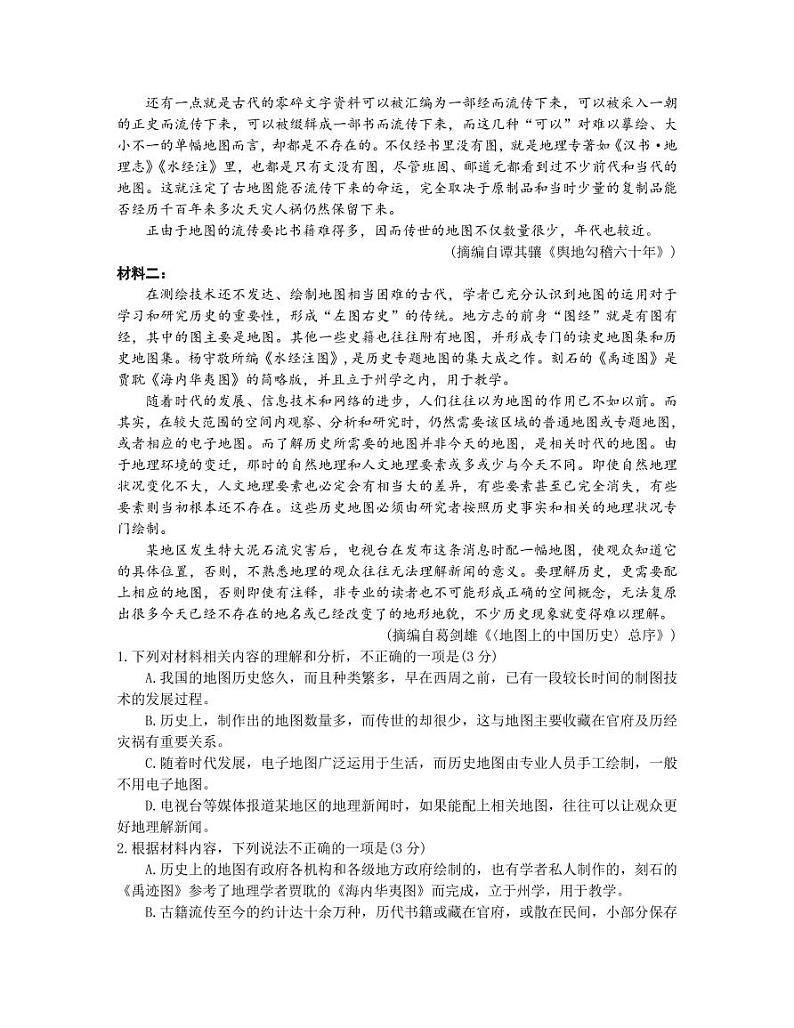 2025苏州高三上学期1月期末考试语文PDF版含答案第2页