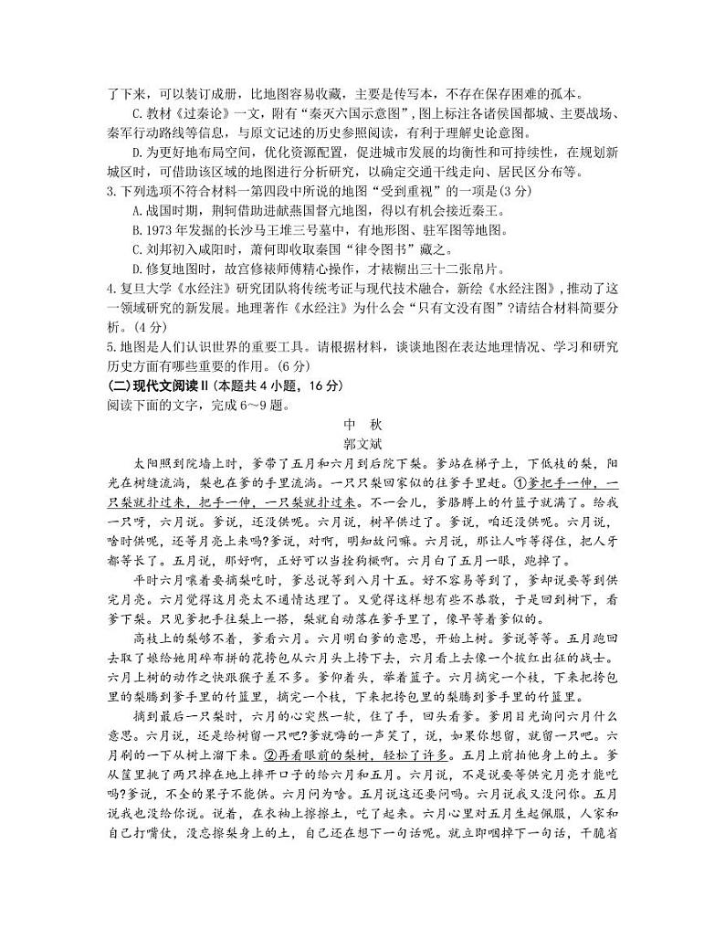 2025苏州高三上学期1月期末考试语文PDF版含答案第3页