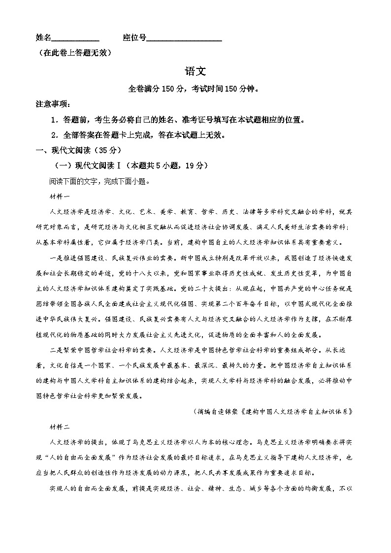 安徽省蚌埠市2024-2025学年高三上学期12月月考语文试题含解析第1页