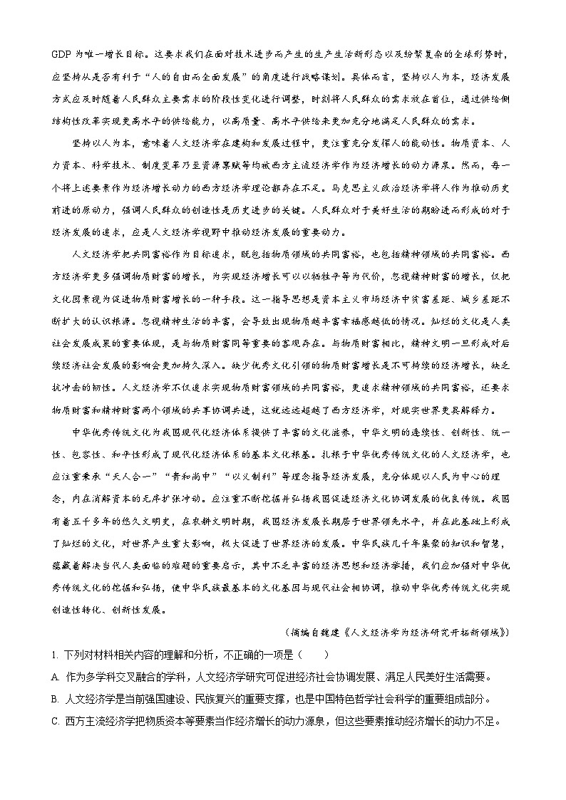 安徽省蚌埠市2024-2025学年高三上学期12月月考语文试题含解析第2页