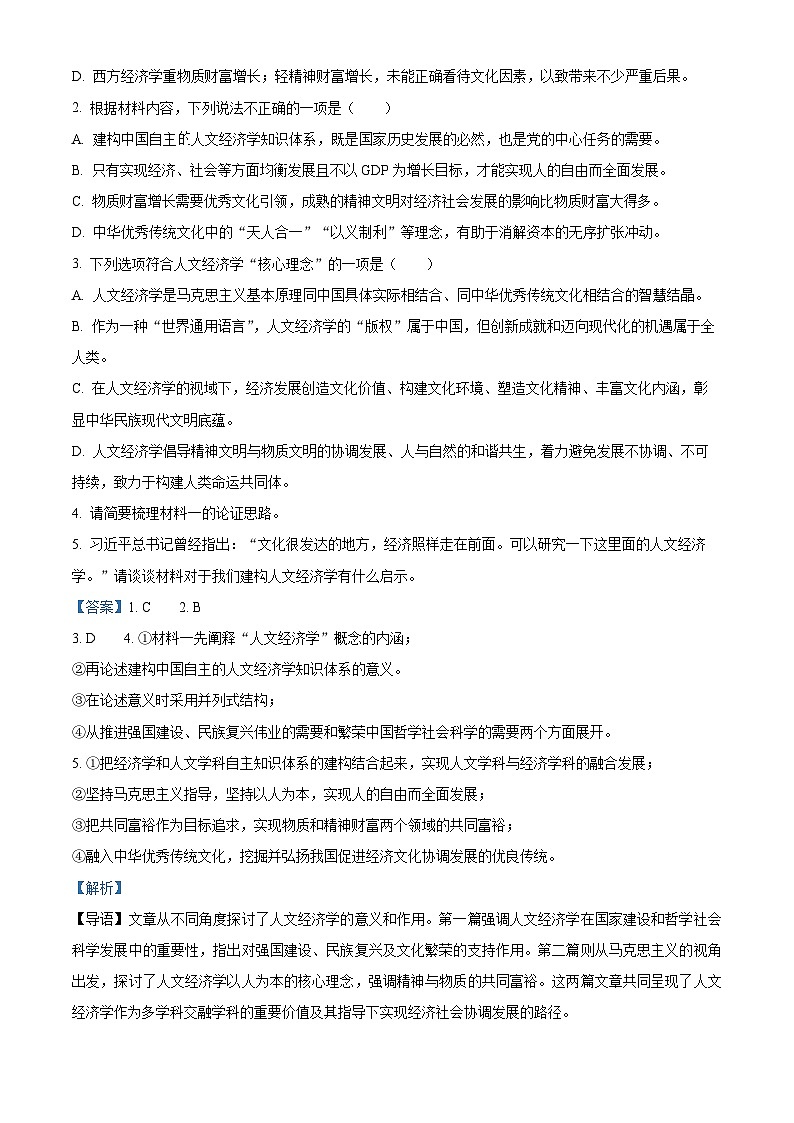 安徽省蚌埠市2024-2025学年高三上学期12月月考语文试题含解析第3页