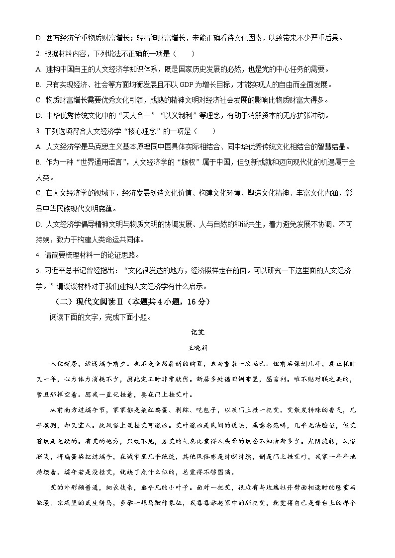 安徽省蚌埠市2024-2025学年高三上学期12月月考语文试题无答案第3页