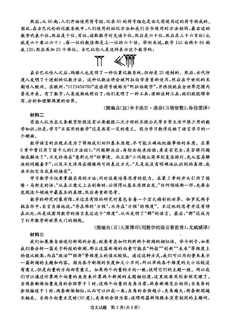 四川省成都市2026届高二上期期末统一调研考试语文第2页