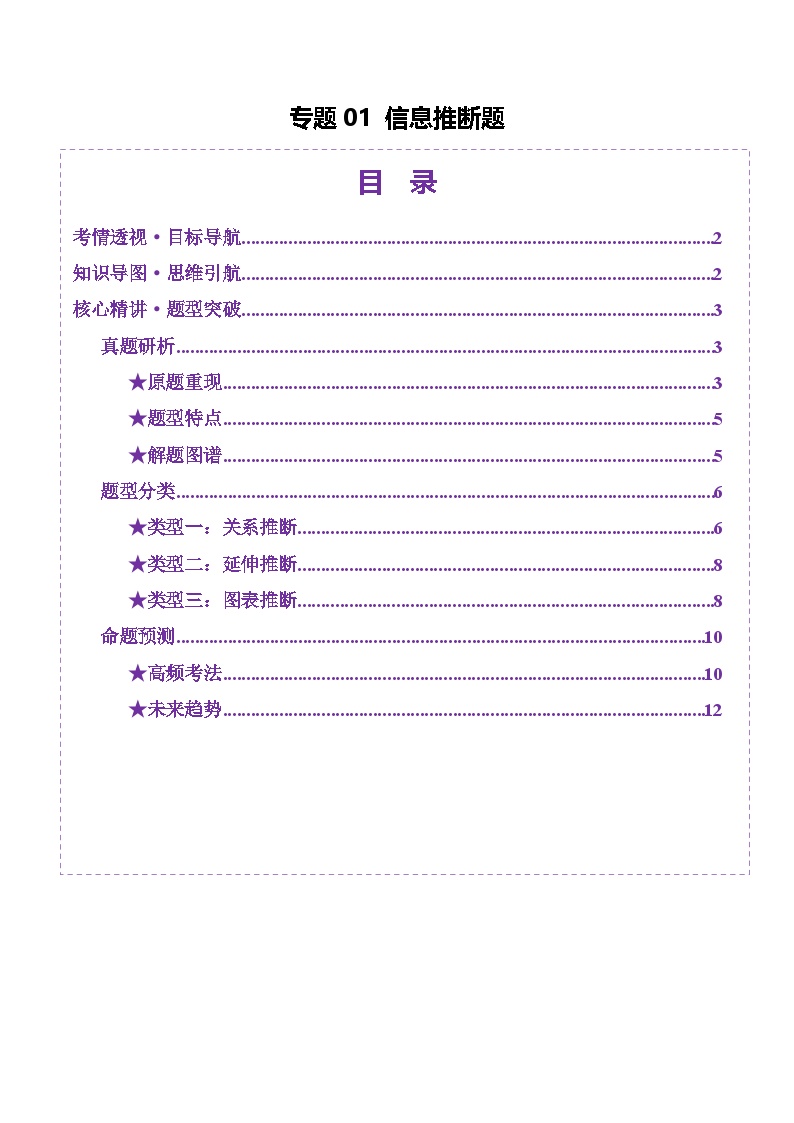 专题01 信息推断题（讲义）-2025年高考语文二轮复习（新高考通用）