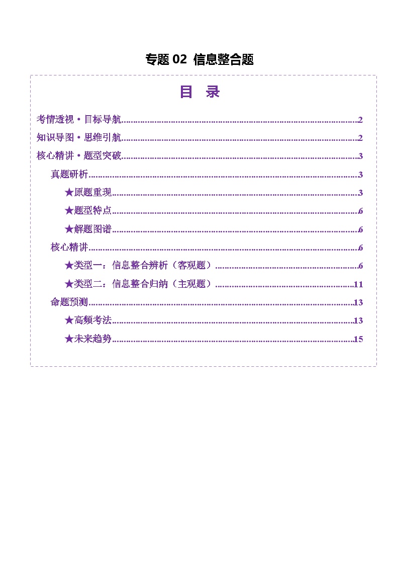 专题02 信息整合题（讲义）-2025年高考语文二轮复习（新高考通用）