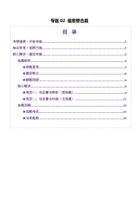 專題02 信息整合題（講義）-2025年高考語(yǔ)文二輪復(fù)習(xí)（新高考通用）