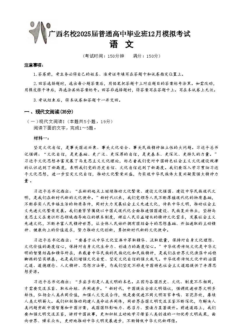 广西名校2025届高中毕业班12月模拟考试语文