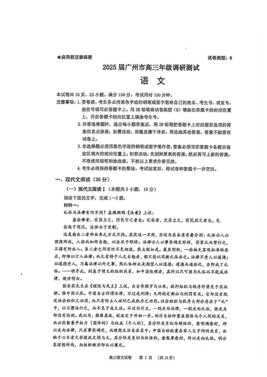 2025届12月广州高三调研广州零模【语文试题+答案】第2页