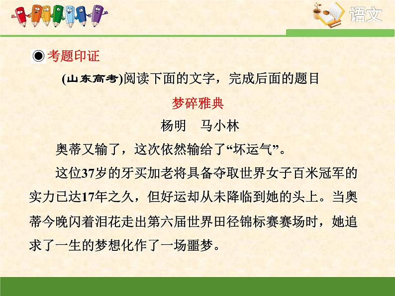 人教版 (新课标)高中语文 必修一考点对接:新闻中选用背景材料的作用课件第5页