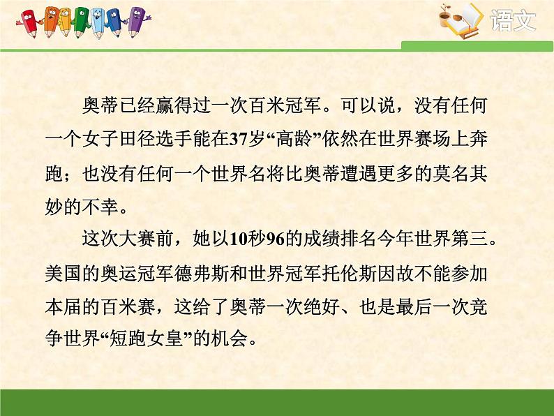 人教版 (新课标)高中语文 必修一考点对接:新闻中选用背景材料的作用课件第6页