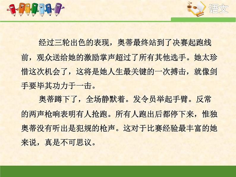 人教版 (新课标)高中语文 必修一考点对接:新闻中选用背景材料的作用课件第7页