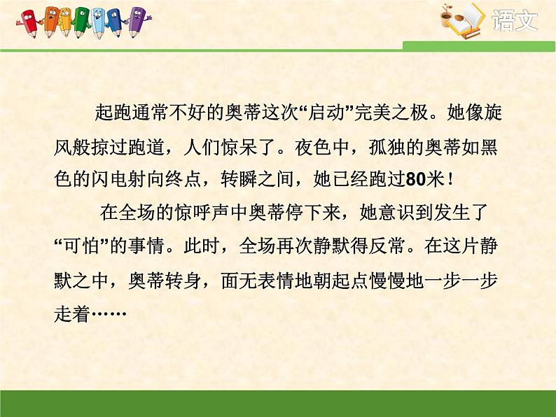 人教版 (新课标)高中语文 必修一考点对接:新闻中选用背景材料的作用课件第8页