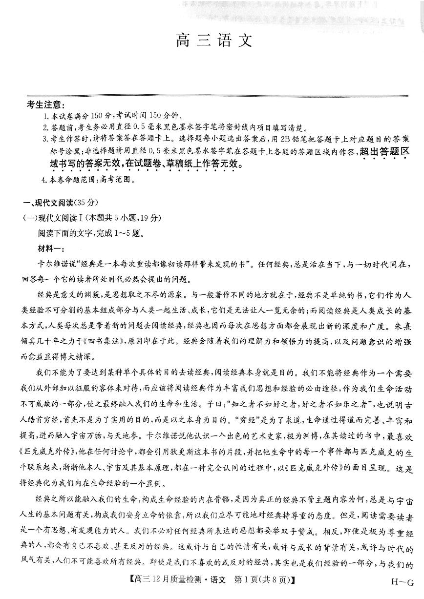 2025届九师联盟高三12月质量检测联考语文（G）