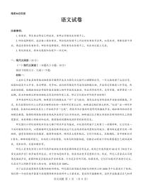 （西北卷）名校教研聯(lián)盟2025屆高三12月聯(lián)考語文