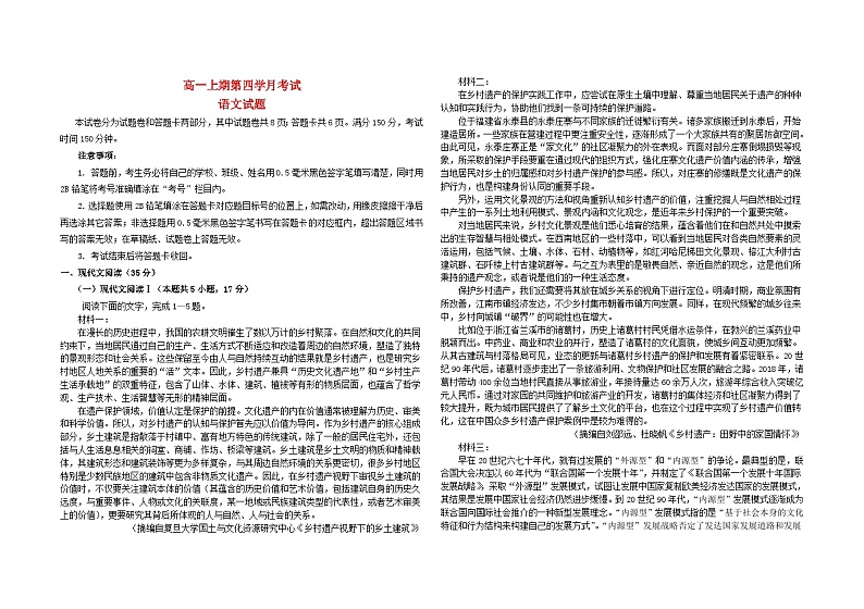 四川省绵阳市三台县023_2024学年高一语文上学期12月月考试题第1页