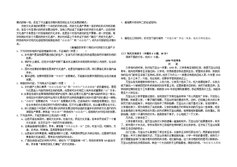 四川省绵阳市三台县023_2024学年高一语文上学期12月月考试题第2页
