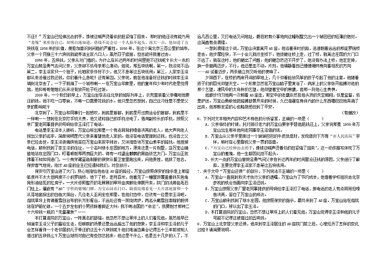 四川省绵阳市三台县023_2024学年高一语文上学期12月月考试题第3页