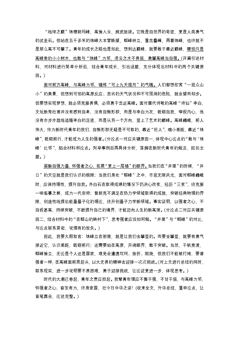 复习任务群八 学案30 解决审题不准、思维偏狭问题--2025语文步步高大二轮专题复习(学案)第3页