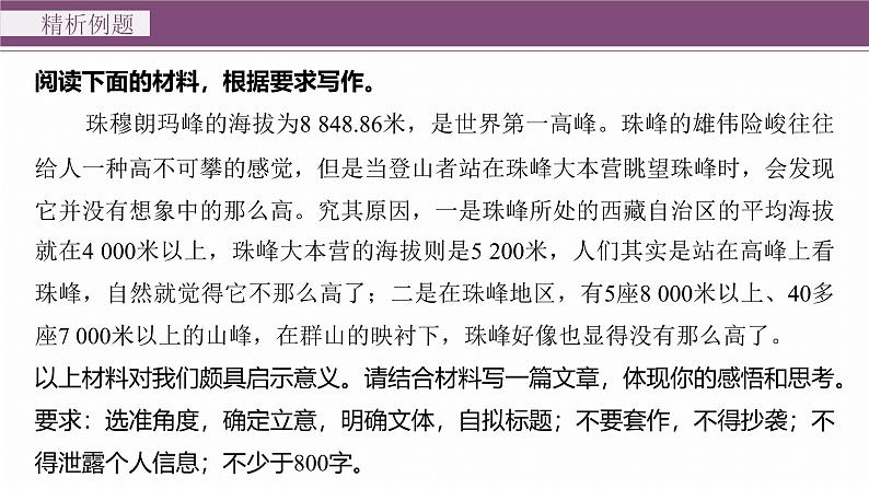 复习任务群八 学案30 解决审题不准、思维偏狭问题--2025语文步步高大二轮专题复习课件第5页