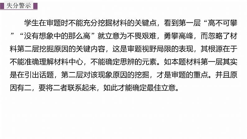 复习任务群八 学案30 解决审题不准、思维偏狭问题--2025语文步步高大二轮专题复习课件第7页