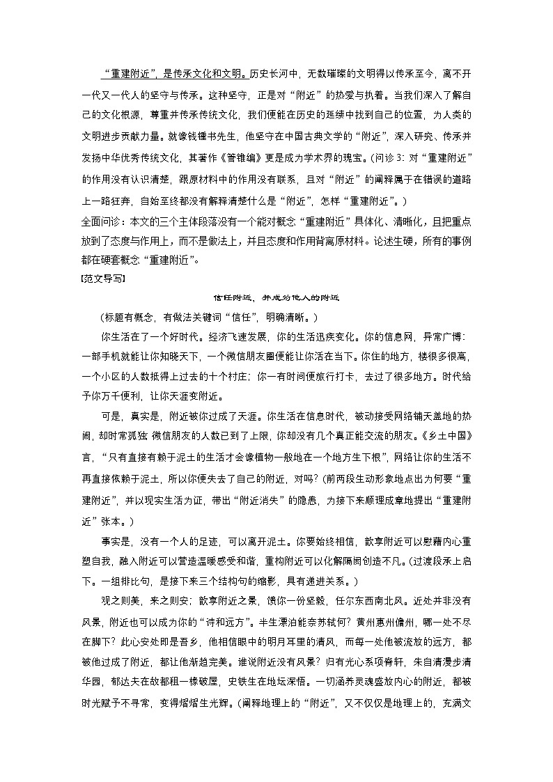 复习任务群八 学案32 解决模糊概念、阐释笼统问题--2025语文步步高大二轮专题复习(学案)第3页