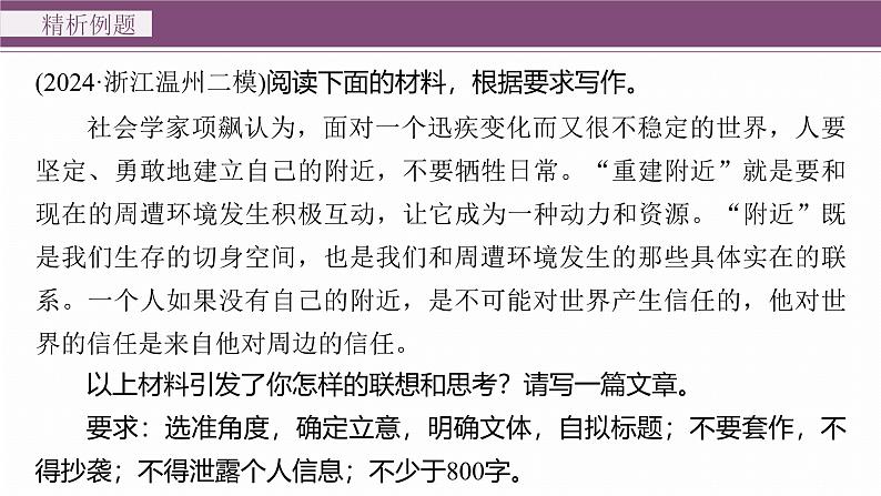 复习任务群八 学案32 解决模糊概念、阐释笼统问题--2025语文步步高大二轮专题复习课件第5页