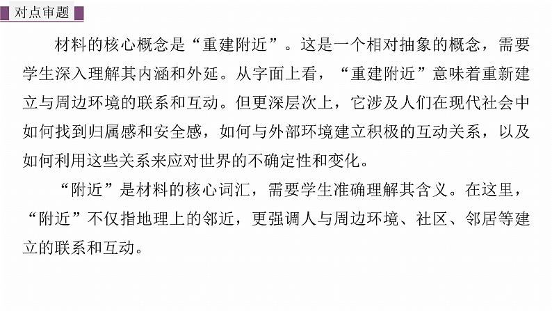 复习任务群八 学案32 解决模糊概念、阐释笼统问题--2025语文步步高大二轮专题复习课件第6页