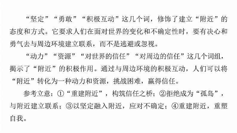 复习任务群八 学案32 解决模糊概念、阐释笼统问题--2025语文步步高大二轮专题复习课件第7页