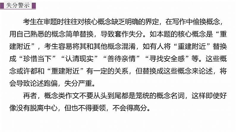 复习任务群八 学案32 解决模糊概念、阐释笼统问题--2025语文步步高大二轮专题复习课件第8页