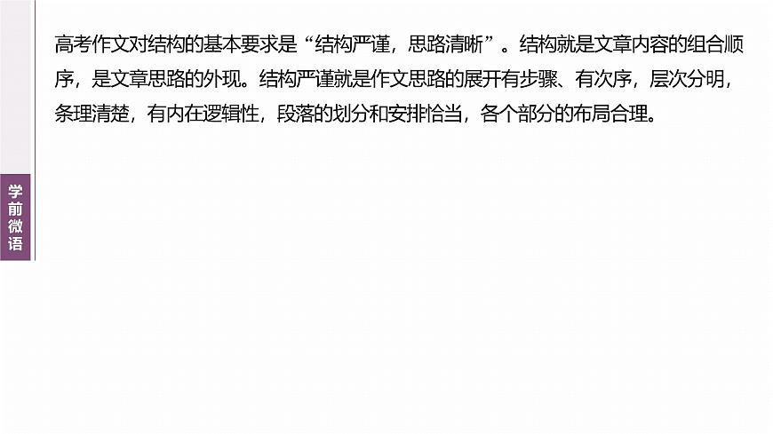 復(fù)習任務(wù)群八  學(xué)案33　解決思路不清、毫無章法問題--2025語文步步高大二輪專題復(fù)習課件第3頁