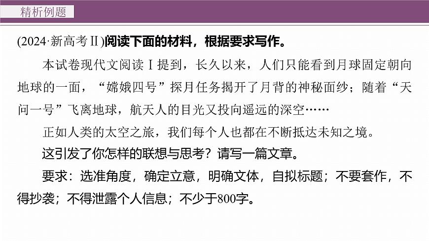 復(fù)習任務(wù)群八  學(xué)案33　解決思路不清、毫無章法問題--2025語文步步高大二輪專題復(fù)習課件第5頁