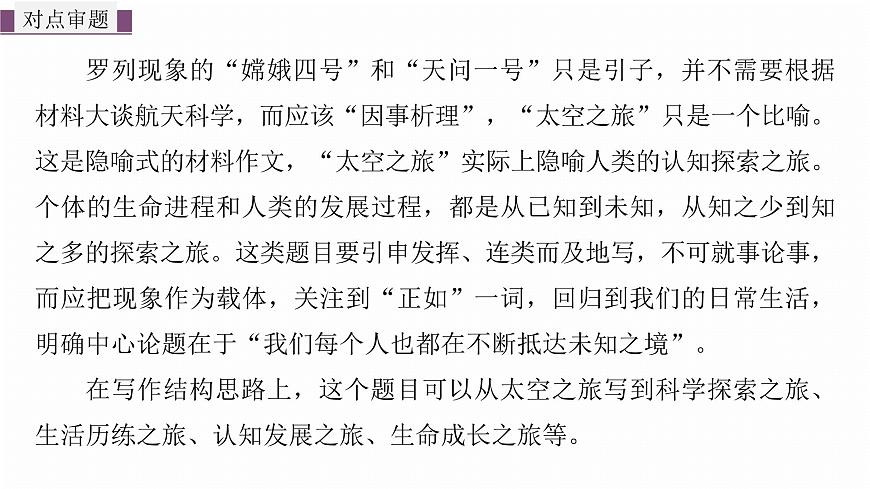 復(fù)習任務(wù)群八  學(xué)案33　解決思路不清、毫無章法問題--2025語文步步高大二輪專題復(fù)習課件第6頁