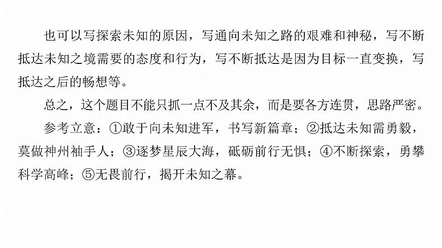 復(fù)習任務(wù)群八  學(xué)案33　解決思路不清、毫無章法問題--2025語文步步高大二輪專題復(fù)習課件第7頁